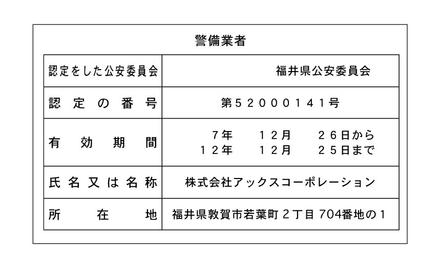 建て付けの無料診断受付中